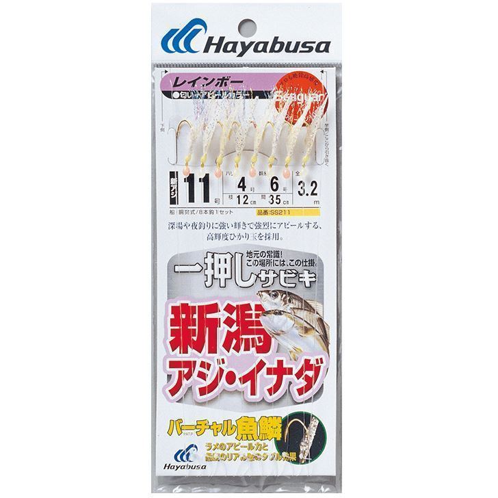 新潟アジ・イナダ バーチャル魚鱗 レインボー 鈎12号/ハリス4号 8本鈎1セット