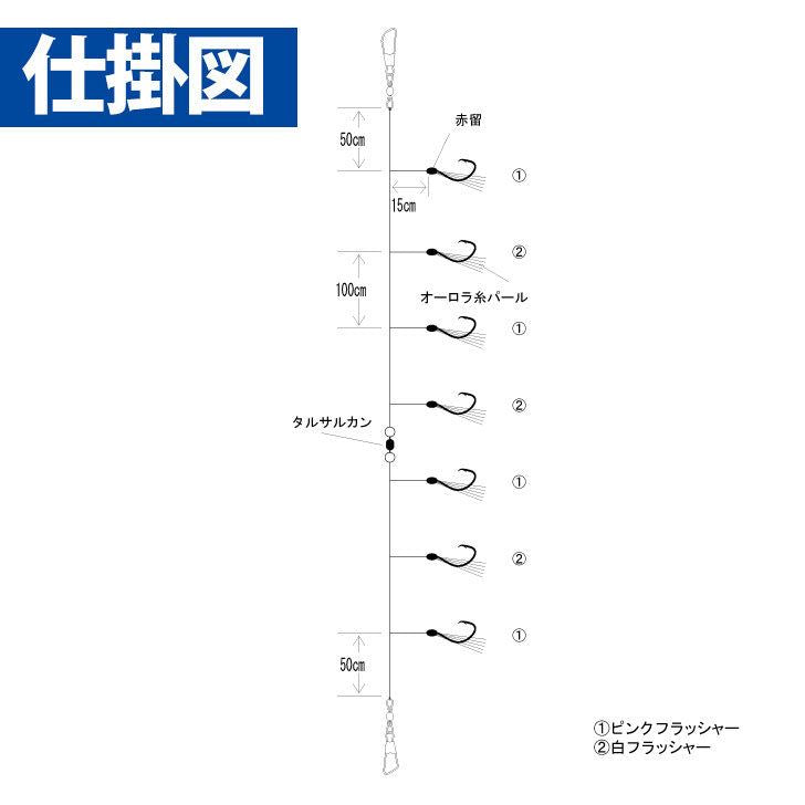 一押しサビキ 房総フラッシャー ネムリ鈎 鈎16号/ハリス7号 7本鈎1セット