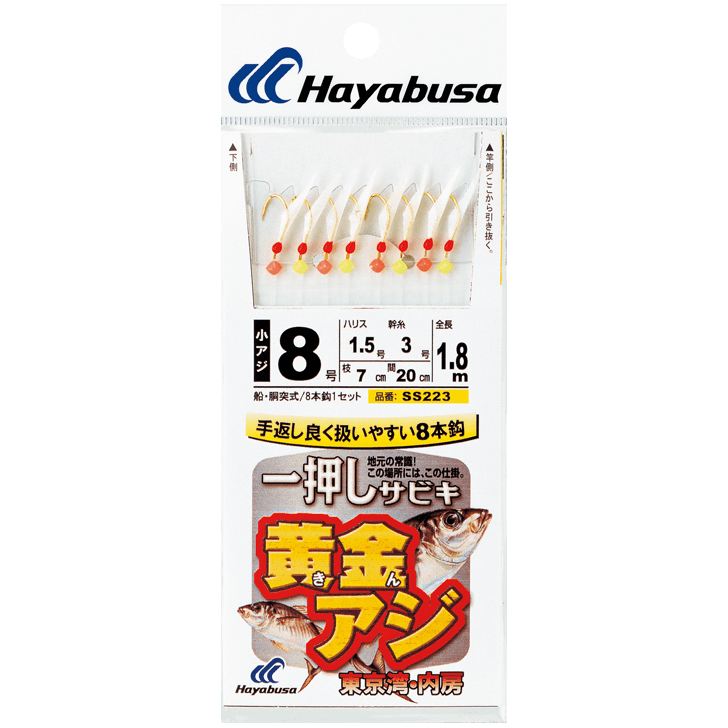 一押しサビキ 黄金アジ 鈎8号/ハリス1.5号 8本鈎1セット