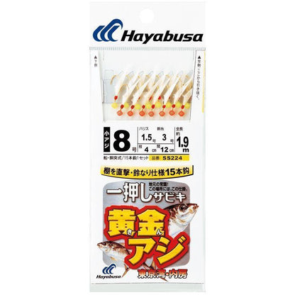 ハヤブサ SS224-8-1.5 黄金アジ 鈎8号/ハリス1.5号 15本鈎1セット 船釣り 仕掛け 胴突 サビキ 釣具 Hayabusa