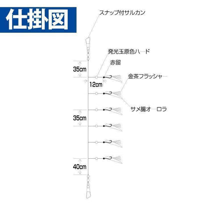 カマス専科 金茶フラッシャー&オーロラ皮 鈎13号/ハリス4号 6本鈎1セット