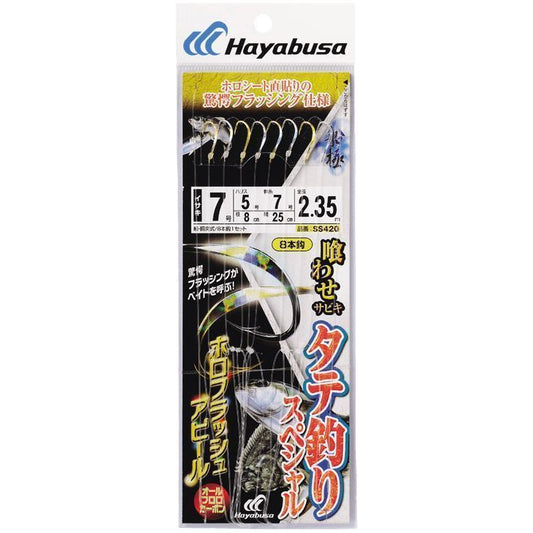 喰わせサビキ タテ釣りスペシャル ホロフラッシュアピール 鈎12号/ハリス10号 8本鈎1セット