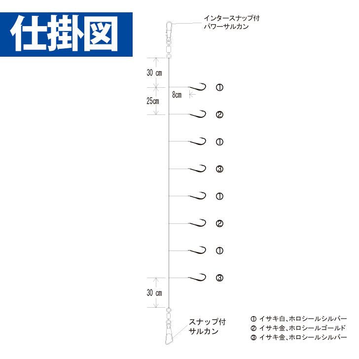船極喰わせサビキ タテ釣りスペシャル ホロフラッシュアピール 鈎8号/ハリス6号 8本鈎1セット