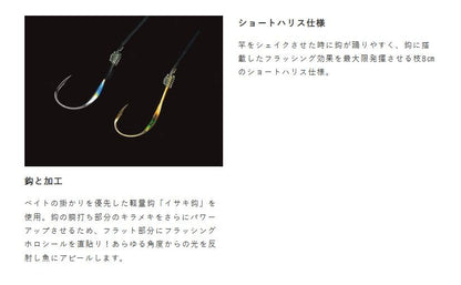 船極喰わせサビキ タテ釣りスペシャル ホロフラッシュアピール 鈎7号/ハリス5号 8本鈎1セット