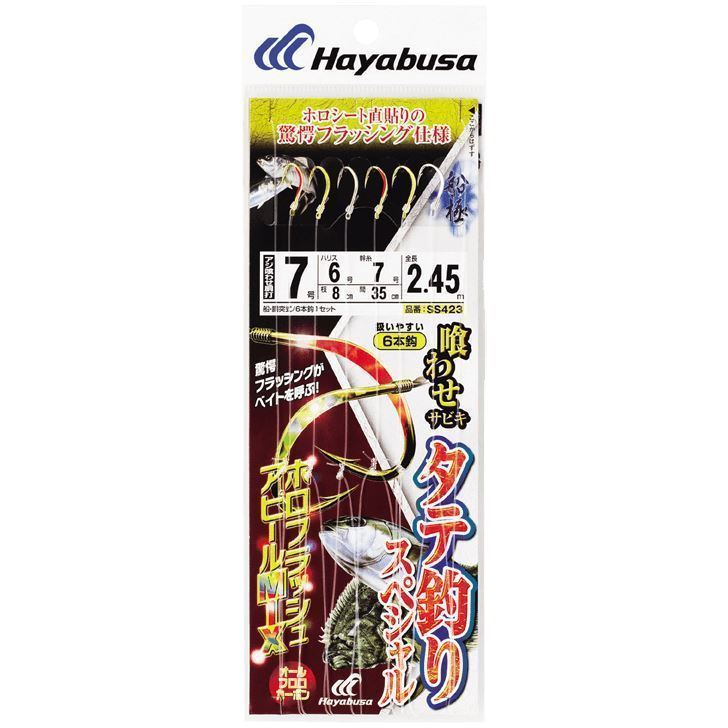 ハヤブサ SS423-7-6 喰わせサビキ タテ釣りスペシャル ホロフラッシュアピールMIX 鈎7号/ハリス6号 6本鈎1セット 船釣り 仕掛け 胴突 胴打 泳がせ 釣具
