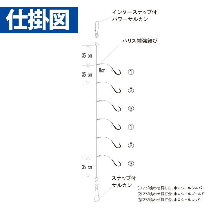 船極喰わせサビキ タテ釣りスペシャル ホロフラッシュアピールMIX 鈎8号/ハリス10号 6本鈎1セット