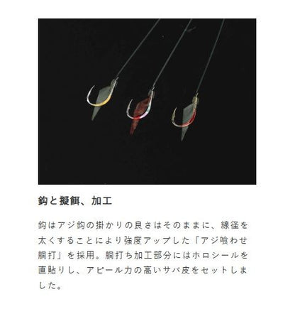 船極喰わせサビキ タテ釣りスペシャル ホロフラッシュアピールMIX&サバ皮 鈎7号/ハリス6号 7本鈎1セット