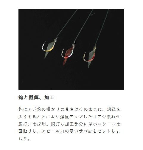 船極喰わせサビキ タテ釣りスペシャル ホロフラッシュアピールMIX&サバ皮 鈎7号/ハリス8号 7本鈎1セット