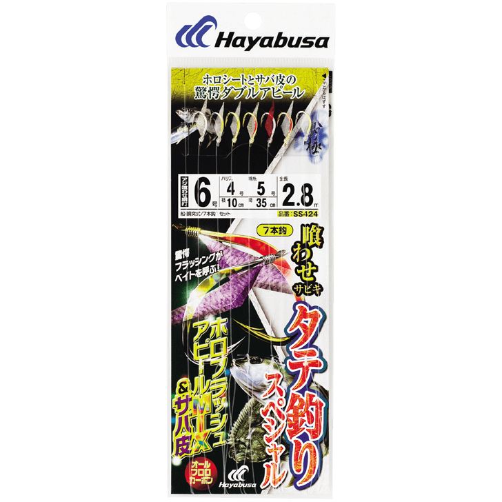 船極喰わせサビキ タテ釣りスペシャル ホロフラッシュアピールMIX&サバ皮 鈎7号/ハリス8号 7本鈎1セット
