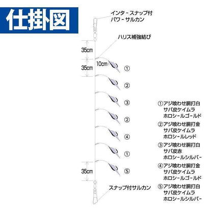 喰わせサビキ タテ釣りスペシャル ホロフラッシュアピールMIX&サバ皮 鈎8号/ハリス10号 7本鈎1セット