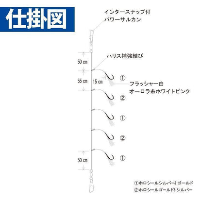 喰わせサビキ 落し込みスペシャル ケイムラ&ホロフラッシュ モンスタースペック 鈎13号/ハリス22号 5本鈎1セット
