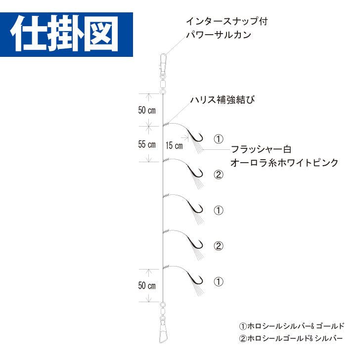 船極喰わせサビキ 落し込みスペシャル ケイムラ&ホロフラッシュ モンスタースペック 鈎13号/ハリス24号 5本鈎1セット