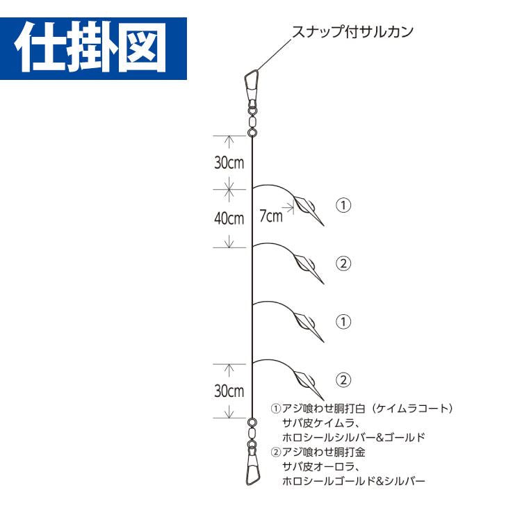 船極喰わせサビキ ライトタックル落し込み ケイムラ&ホロフラッシュ 鈎7号/ハリス8号 4本鈎1セット