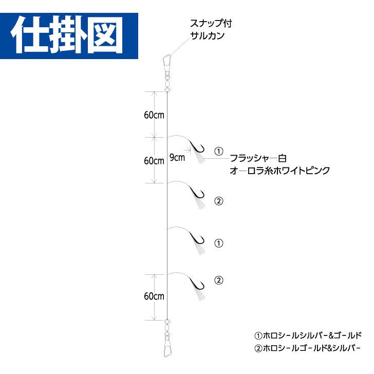 船極喰わせサビキ 落し込みスペシャル ケイムラ&ホロフラッシュ 強靭イサキ鈎 鈎10号/ハリス12号 4本鈎1セット