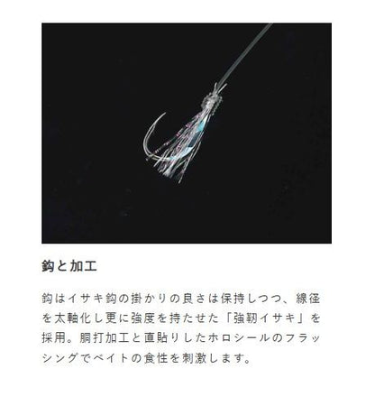 船極喰わせサビキ 落し込みスペシャル ケイムラ&ホロフラッシュ 強靭イサキ鈎 鈎10号/ハリス12号 4本鈎1セット