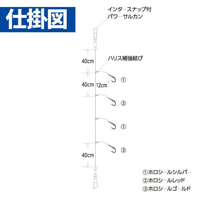 船極喰わせサビキ 落し込みスペシャル ケイムラ&ホロフラッシュ 鈎10号/ハリス12号 4本鈎1セット