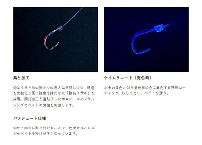 船極喰わせサビキ 落し込みスペシャル ケイムラ&ホロフラッシュ 鈎11号/ハリス16号 4本鈎1セット