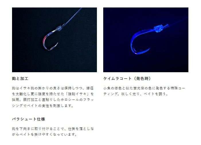 船極喰わせサビキ 落し込みスペシャル ケイムラ&ホロフラッシュ ショート 鈎8号/ハリス8号 4本鈎1セット