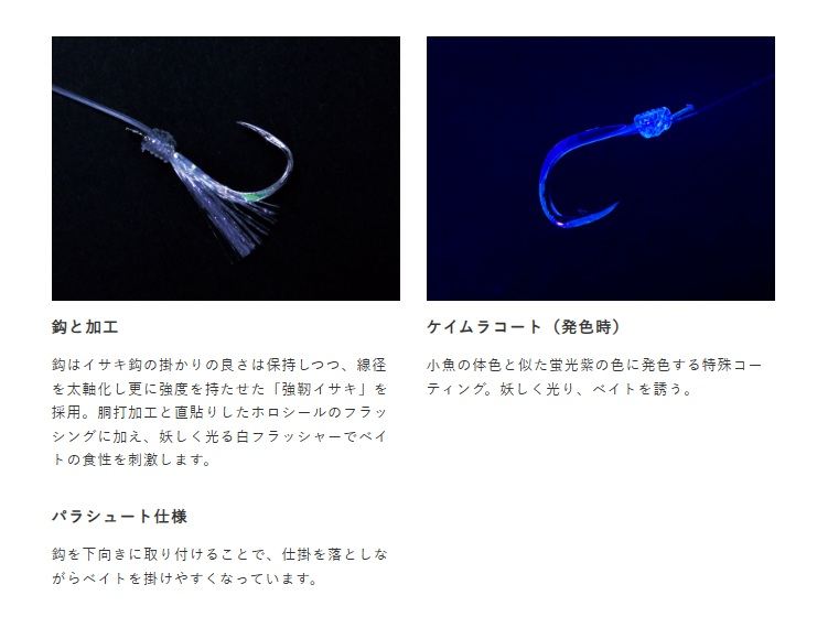 船極喰わせサビキ 落し込みスペシャル ケイムラ&ホロフラッシュ フラッシャー 鈎11号/ハリス16号 4本鈎1セット