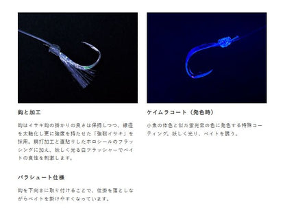 船極喰わせサビキ 落し込みスペシャル ケイムラ&ホロフラッシュ フラッシャー 鈎11号/ハリス16号 4本鈎1セット