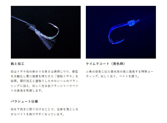 船極喰わせサビキ 落し込みスペシャル ケイムラ&ホロフラッシュ ショート フラッシャー 鈎8号/ハリス8号 4本鈎1セット