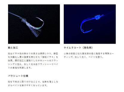 船極喰わせサビキ 落し込みスペシャル ケイムラ&ホロフラッシュ ショート フラッシャー 鈎10号/ハリス10号 4本鈎1セット