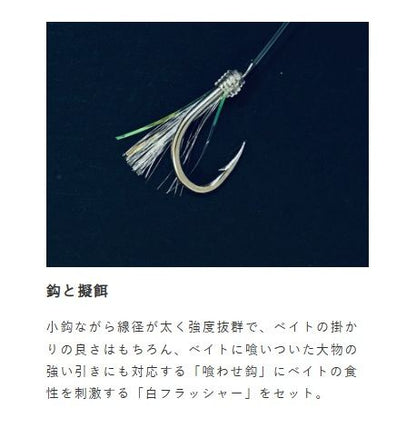 船極喰わせサビキ ライトタックル落し込み ケイムラ&フラッシャー 鈎8号/ハリス12号 4本鈎1セット