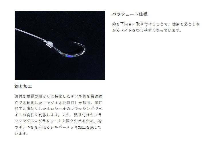 船極喰わせサビキ 落し込みスペシャル キツネ太地胴打 シルバーメッキ&ホロフラッシュ 鈎10号/ハリス8号 4本鈎1セット