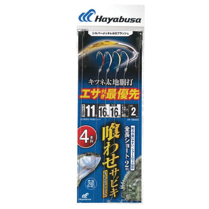 船極喰わせサビキ 落し込みスペシャル キツネ太地胴打 シルバーメッキ&ホロフラッシュ 鈎10号/ハリス8号 4本鈎1セット
