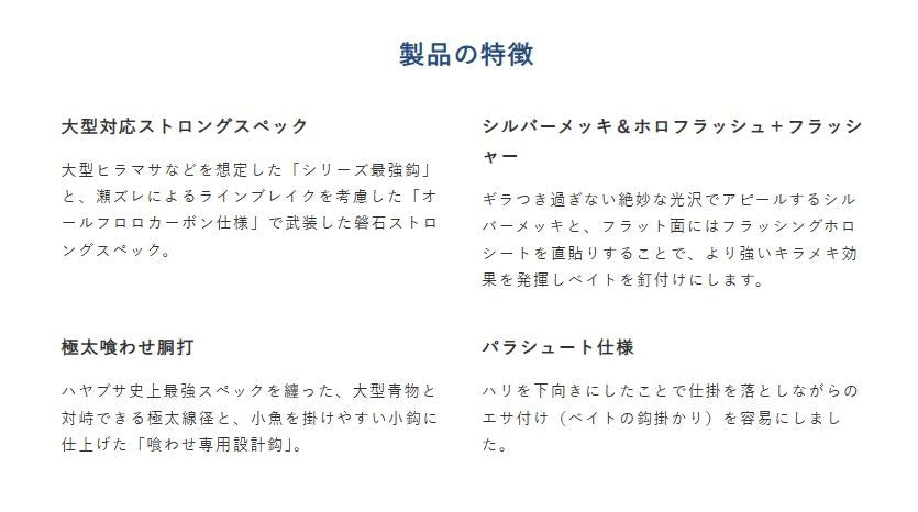船極喰わせサビキ 落し込みスペシャル シルバーメッキ&ホロフラッシュ ストロング 鈎10号/ハリス16号 6本鈎1セット