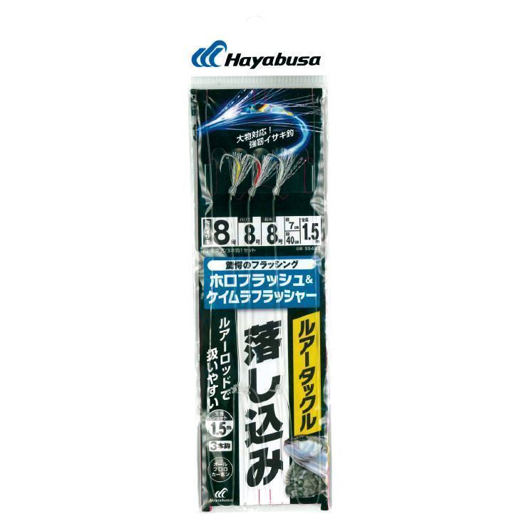 ルアータックル落し込み ホロフラッシュ＆ケイムラフラッシャー 鈎8号/ハリス8号 3本鈎1セット