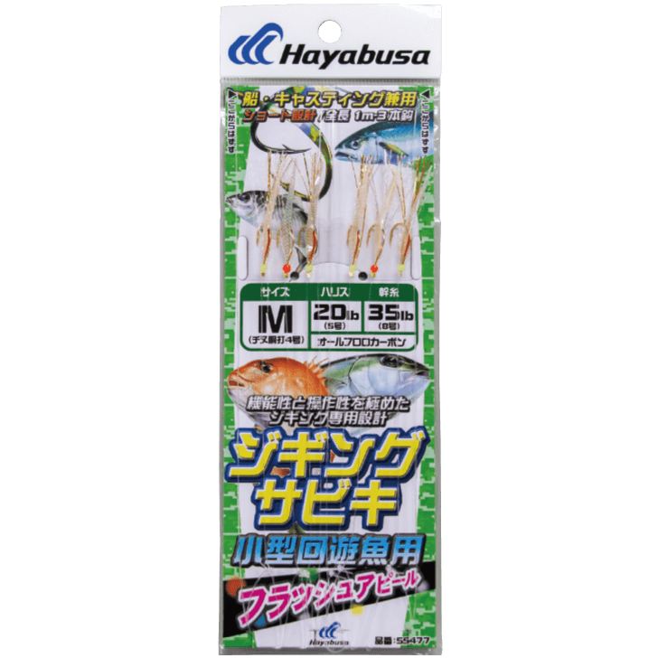 ジギングサビキ 小型回遊魚用 フラッシュアピール S 3本鈎2セット