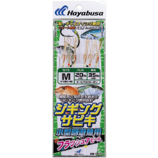 ジギングサビキ 小型回遊魚用 フラッシュアピール L 3本鈎2セット