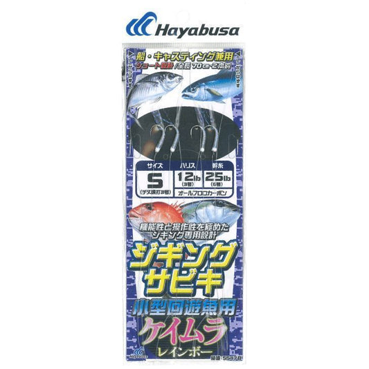 ハヤブサ SS478-S ジギングサビキ ツイストスキンケイムラ 鈎3号/ハリス12号 2本鈎2セット オフショア ルアー 船釣り胴突 胴打 オールフロロカーボン 釣具