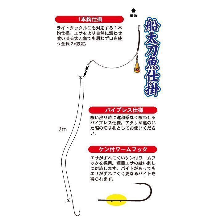 一刀両断 船太刀魚仕掛 喰い渋り仕様 鈎1/0号/ハリス6号 1本鈎2セット