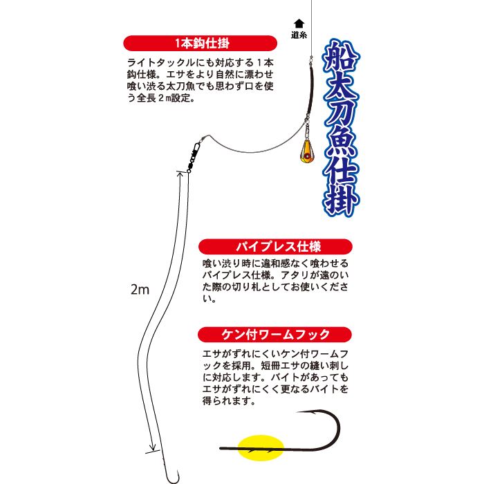 一刀両断 船太刀魚仕掛 喰い渋り仕様 2/0号 1本鈎2セット