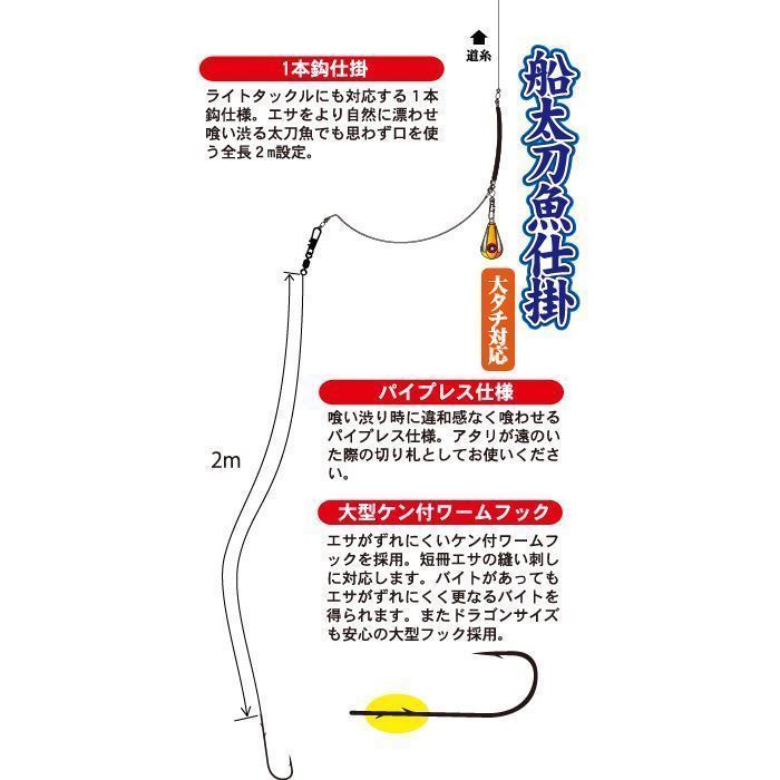 一刀両断 船太刀魚仕掛 喰い渋り大物仕様 鈎4/0号/ハリス8号 1本鈎2セット