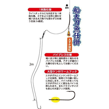 一刀両断 船太刀魚仕掛 喰い渋り大物仕様 鈎4/0号/ハリス8号 1本鈎2セット