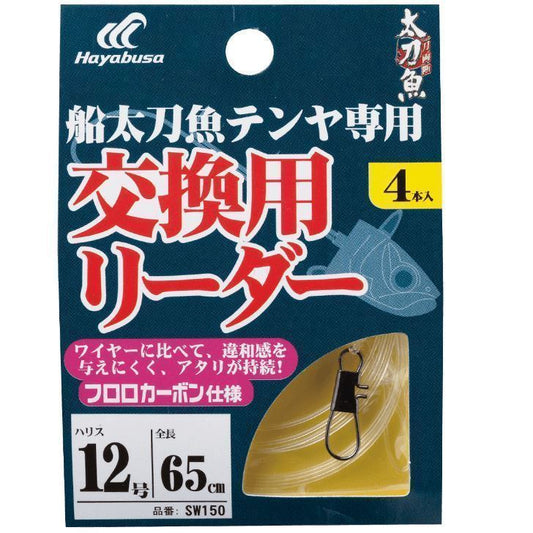 船太刀魚テンヤ 交換用リーダー フロロ ハリス16号 4個入