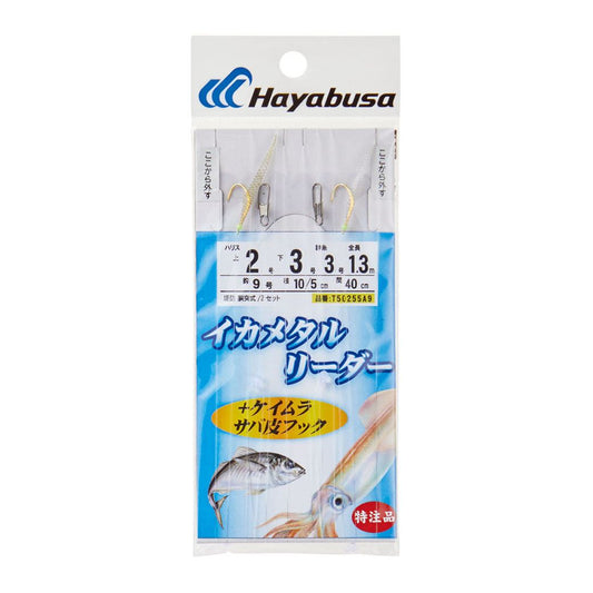 イカメタルリーダー ケイムラサバ皮フック付 ハリス2.0/3.0号 1.3m