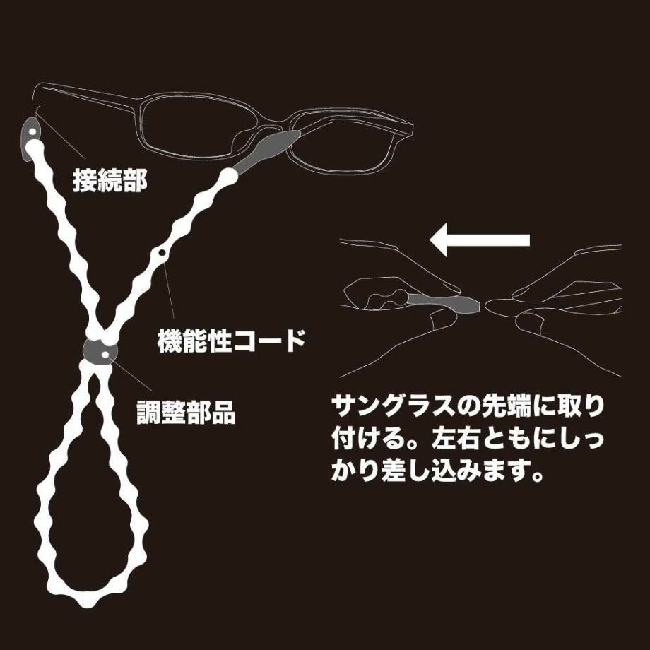 ストレッチグラスコード マルチ 27cm