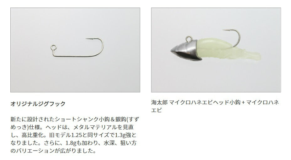 海太郎 マイクロハネエビヘッド小鈎 #12 1.3g 4個入