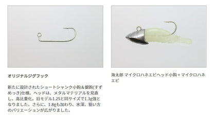 海太郎 マイクロハネエビヘッド小鈎 #12 1.3g 4個入