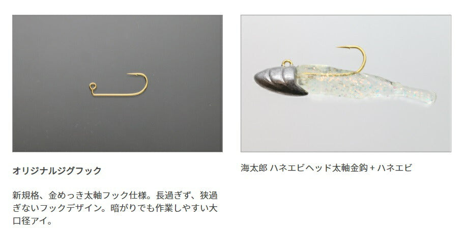 海太郎 ハネエビヘッド太軸金鈎 #8 2g 4個入