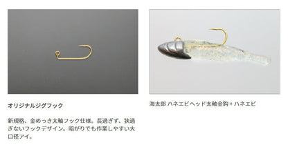 海太郎 ハネエビヘッド太軸金鈎 #8 2g 4個入