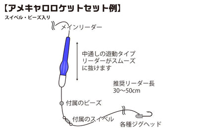 海太郎 アメキャロロケット ステルスレッド 7g
