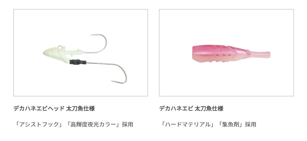 【アウトレット】海太郎 デカハネエビセット 太刀魚仕様 #050 ケイムラグロー #1/0 2.5インチ 10g 3本セット