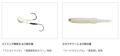 【アウトレット】海太郎 カタクチワームセット 太刀魚仕様 #012 グロー #3/0 4.5インチ 28g 3本セット