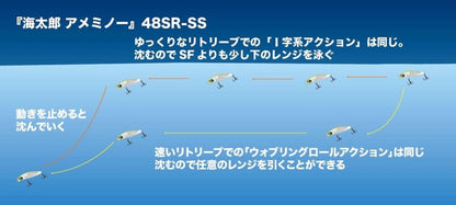 海太郎 アメミノー 48SR-SS #005/オキアミテールグロー 48mm 2.7g