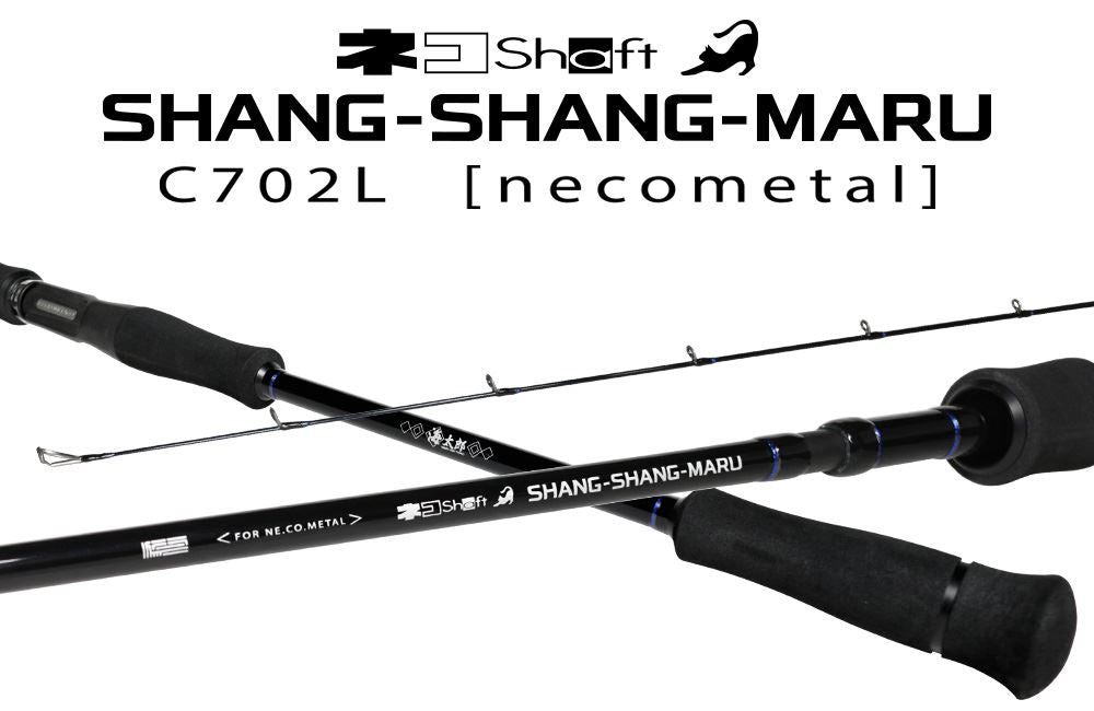 海太郎 ネコシャフト シャンシャンマル C702L ロッド